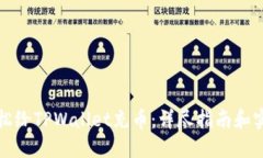 如何轻松给TPWallet充币：详尽指南和实用技巧