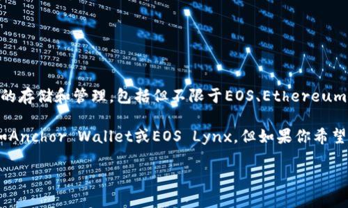 tpwallet并不是专门的EOS钱包。TPWallet是一个多链钱包，支持多种区块链资产的存储和管理，包括但不限于EOS、Ethereum、Bitcoin等。它提供了一个用户友好的界面，可以让用户方便地管理不同数字资产。

如果你寻找一个专门针对EOS的功能或者应用，可能会考虑一些专门的EOS钱包，如Anchor Wallet或EOS Lynx。但如果你希望一个支持多种数字货币的综合性钱包，TPWallet是一个不错的选择。

如果你有更多具体的问题或需要进一步的信息，欢迎继续提问！