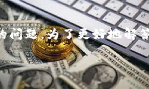 关于TPWallet，用户在使用过程中可能会遇到通知激活的问题。为了更好地解答这一疑问，以下将为您提供一个详细的内容结构和说明。

TPWallet激活通知：如何确保您的账户顺利启用