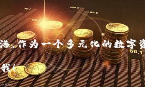 热币交易所（Hotbit）成立于多个国家和地区的监管政策下，但主要注册地是在香港。作为一个多元化的数字资产交易平台，热币交易所提供了多种加密货币的交易服务，吸引了全球的投资者。

如果你对热币交易所有更多的具体问题或想要知道与其相关的其他信息，请告诉我！