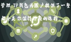 TP钱包官方版下载：快速、安全的数字资产管理工