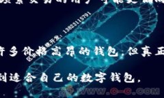   区块链钱包: 为什么有的价格高得惊人？ /  gu