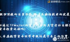   “TPWallet货币链买币卖币全攻略：快速上手的视