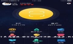 智能钱包是一种日益普及的支付工具，它结合了