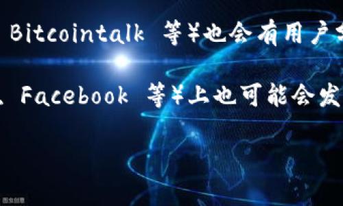 目前，TPWallet 作为一个多链数字钱包，主要在各大平台上提供下载。具体来说，通常可以在以下一些地方找到 TPWallet 的下载链接：

1. **官方网站**：访问 TPWallet 的官方网站（如 tpwallet.com 或相关链接），官网通常会提供最新版本的应用程序下载链接，包括 Android 和 iOS 版本。

2. **应用商店**：
   - **Google Play 商店**：对于 Android 用户，可以在 Google Play 商店搜索 