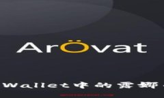 如何处理TPWallet中的露娜币：实用指南