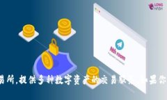 CoinBig的中文名是“币必”。这是一个加密货币交