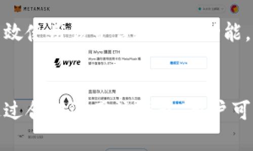 关于TPWallet是否可以给中国用户使用的问题，答案是肯定的。TPWallet作为一款数字钱包，实际上是可以在全球范围内使用的，包括中国用户。然而，在使用TPWallet时，中国用户需要考虑以下几个方面：

1. 法规合规性
数字货币和区块链技术在中国近年来受到严格监管。中国政府对数字货币的讨论和应用有着明确的法律框架。因此，中国用户在使用TPWallet之前，应了解相关的法律法规，确保自己的行为是合规的。

2. 货币转换与支付方式
即使TPWallet在全球范围内可用，但由于中国的支付方式和货币转换的特殊性，用户在进行资金存取或交易时，可能会面临种种限制或不便。例如，用户可能需要通过特定的渠道进行法币与数字货币的兑换。

3. 用户隐私与安全
TPWallet在保护用户隐私和安全方面采取了一系列措施，但作为中国用户，在使用数字钱包时，仍需谨慎处理个人信息，尤其是金融信息。在使用这些应用时，用户应确保下载官方版本并使用强密码，以提高账户安全性。

4. 客户支持与资源
对于中国用户来说，语言问题可能是一个障碍。在使用TPWallet时，建议用户寻求中文支持或查阅相关的中文资源，了解如何有效使用该平台的各种功能。

总结
总体来说，TPWallet可以为中国用户提供服务，但在使用前需要对相关的法律、支付方式以及隐私保护有全面的理解与准备。通过合理运用该钱包，用户可以体验到数字货币带来的便利与创新。若有进一步的需求或疑问，及时与TPWallet的客服取得联系，将有助于顺利使用该服务。