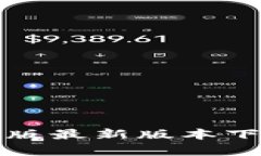 tpwallet安卓版最新版本下载与使用指南