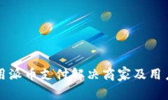 如何利用派币支付解决商家及用户的痛点