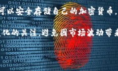 bianoti简单易懂！学会创建TP里的HT钱包，一步到位