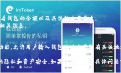 如果你想查询一个特定的钱包地址（如TP钱包）发