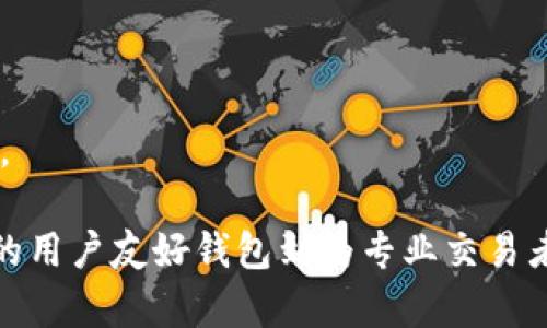 区块链钱包的数量是一个不断变化的数字，因为新的钱包应用程序和平台不断被开发和发布。2023年，市场上已出现了数十种主要的区块链钱包，涵盖了多种不同的功能、设计和支持的加密货币类型。

以下是一些主要类型的区块链钱包：

1. **软件钱包**：包括桌面钱包、移动钱包和在线钱包。最受欢迎的如Trust Wallet、Coinbase Wallet和Exodus。

2. **硬件钱包**：如Ledger和Trezor，提供高安全性，保护用户的私钥不被盗取。

3. **纸钱包**：一种传统的冷存储方法，通过打印私钥和地址来保存比特币或其他加密货币。

4. **多签钱包**：需要多个私钥来授权交易，如Gnosis Safe等，增强安全性。

5. **中心化钱包**：由交易所提供的，如Binance和Coinbase钱包，便于交易但需要信任平台。

目前，综合考虑用户需求和市场趋势，存在的区块链钱包数目可能超过几百种，涵盖从最简单的用户友好钱包到为专业交易者设计的高级功能钱包。随着越来越多人了解和使用区块链技术，这一数量也可能会继续增长。