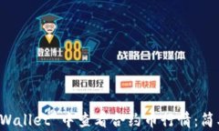 如何在 TPWallet 中查看合约币行情：简单实用指南