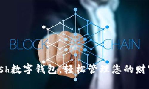 使用Kcash数字钱包，轻松管理您的财富与支付