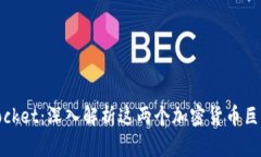 币安与TokenPocket：深入解析这两个加密货币巨头的