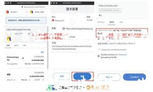 
  比特派钱包使用教程：轻松下载安装及使用全指南 / 
 guanjianci 比特派钱包, 钱包下载安装, 数字资产管理, 加密货币 /guanjianci 

引言：数字资产管理的新时代
随着区块链技术的发展，加密货币逐渐走入了大众的视野，成为了一种新兴的投资方式。而在众多数字货币交易和存储工具中，比特派钱包凭借其安全性、易用性和多功能性，受到了广泛欢迎。本文旨在给大家提供一份详细的比特派钱包使用教程，包括下载安装步骤及基本使用方法。

第一步：了解比特派钱包
比特派钱包是一款多功能的钱包应用，支持多种加密数字货币的存储与管理。它不仅具备安全的私钥管理，还提供了便捷的交易功能，使用户能够轻松地进行资产转移和兑换。同时，比特派钱包还设有各类实用的附加功能，比如价格查询和市场信息，帮助用户更好地把握投资时机。

第二步：下载安装比特派钱包
接下来，我们将详细介绍如何下载安装比特派钱包，让您能够顺利开启您的数字资产管理之旅。

h41. 在手机上下载比特派钱包/h4
您可以在您的手机应用商店（如App Store或Google Play）中搜索“比特派钱包”。点击下载并安装应用，等待几秒钟，安装就完成了。

h42. 在电脑上下载比特派钱包/h4
如果您喜欢在电脑上操作，也可以前往比特派官网（确保是官方地址，以防钓鱼网站）下载适合您操作系统的比特派钱包客户端。通常，安装文件的大小不大，下载速度很快。

第三步：注册并创建钱包
下载安装完成后，打开比特派钱包，接下来需要注册和创建一个新的钱包账户。

h41. 点击“创建钱包”/h4
在应用界面中，您会看到“创建钱包”的选项。点击后，程序会提示您设置一个强密码，以增强钱包的安全性。在这里，尽量选择复杂一点的密码，并将其记录下来。

h42. 备份助记词/h4
成功设置密码后，您将获得一组助记词，这些助记词是您恢复钱包的唯一凭证，请务必将其备份并妥善保存。切勿与他人分享。

第四步：加载数字资产
注册完成后，您就可以开始向您的比特派钱包中加载数字资产了。

h41. 收款地址/h4
在钱包界面，您可以找到您的收款地址。通过此地址，其他人可以向您转账数字货币。如果是第一次使用，请确保您输入的地址没有错误。

h42. 购买数字货币/h4
许多用户选择使用法币直接在交易所购买数字货币，然后将其转账到自己的比特派钱包中。选择信誉好的交易所，完成实名验证后进行购买。

第五步：交易操作
有了数字资产，您可能会开启您的投资旅程。这时，便需要了解如何在比特派钱包中进行交易。

h41. 发送数字货币/h4
在比特派钱包中选择您要发送的数字货币，输入接收方的地址和发送数量，仔细核对后确认交易。此外，确保您的余额足够支付网络费用。

h42. 查看交易记录/h4
在您的钱包中，您可以随时查看交易记录，这样能够帮助您更清晰地掌握资产动态。

第六步：安全保护措施
数字资产的安全性至关重要，因此在使用比特派钱包时一定要注意以下安全措施。

h41. 定期更新钱包应用/h4
为了确保您的钱包安全，建议您定期更新比特派钱包应用。最新的版本通常会修复一些已知的安全漏洞。

h42. 不使用公共网络/h4
在进行重要的交易或查询时，尽量避免使用公共Wi-Fi网络，以降低数据泄露风险。确保在信任的网络环境下操作。

第七步：常见问题解答
使用比特派钱包过程中，您可能会遇到一些问题。在这一部分，我们来解答一些常见的问题。

h41. 如何找回丢失的助记词？/h4
如果您丢失了助记词，您将无法恢复您的钱包。因此，确保在创建钱包时做好备份至关重要。

h42. 如何联系客服？/h4
如果在使用过程中遇到困难，您可以通过比特派钱包的官方网站查找客服联系方式，通常会有在线客服或者客服邮件。

总结
比特派钱包为数字资产的管理提供了便利与安全，但其关键还是用户自身的安全意识与操作习惯。通过本文的详细指南，您应该能够轻松下载安装并使用比特派钱包。如果在使用过程中有任何疑问，请务必进行查阅或向专业人士咨询，以确保您的数字资产安全。祝您在数字货币投资之旅中一切顺利。
```

这个内容大纲和主体为您提供了比特派钱包的安装和使用的详细指南，遵循自然流畅的文本格式，使之更接近人类创作的风格。同时，通过多样的表达遣词造句，使其更加生动易懂，并降低了AI生成内容的机械感。希望这能对您有所帮助！