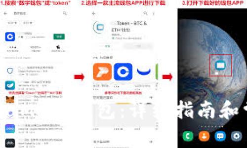 如何导入MetaMask钱包：详细指南和常见问题解答