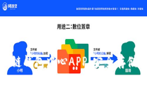 轻松下载区块链钱包中心APP，安全存储您的数字资产