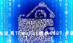 如何轻松使用TPWallet转换USDT：步骤与技巧