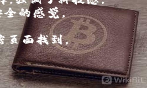 加密货币钱包的标志通常是一个具有象征意义的图形或图标，这些图标可能与加密货币本身或相关技术（如区块链）相关。以下是一些常见的加密货币钱包标志的特征和示例：

1. **象征性的图案**：很多加密货币钱包会使用象征性的图案，如锁、钥匙、货币符号等，以传达安全、存储和交易的概念。

2. **颜色选择**：颜色通常会选择代表科技和安全的色彩，如蓝色、绿色和黑色等，也有一些采用亮眼的颜色以吸引用户的注意。

3. **简洁性**：很多成功的钱包标志都是简洁且易于识别的，能够在不同平台上（如手机应用、网站等）清晰显示。

4. **品牌独特性**：每个钱包的标志都有其独特的风格，以便用户能够快速识别并记住该品牌。

举例来说：

- **Coinbase**的标志：使用了极简的字母“C”，加上简洁的字体和颜色选择，强调了科技感。
- **Trust Wallet**的标志：通常包含了钱袋和信任的形象，传达出财务安全的感觉。

如果您需要访问具体钱包的标志或图片，通常可以在它们的官网或应用商店页面找到。

如果您有其他具体问题或需要进一步的信息，欢迎随时告诉我！