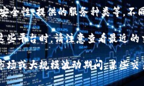 关于“币客交易所”在加密货币交易所的排名问题，这通常取决于多个因素，例如交易量、用户数量、平台的安全性、提供的服务种类等。不同的数据来源可能会给出不同的排名。例如，CoinMarketCap、CoinGecko等平台会定期更新交易所的排名。

为了获得最新的信息，建议您查阅这些专业的网站或者交易所的官方网站，获取最新的统计数据。在浏览这些平台时，请注意查看最近的交易量以判断其在市场中的活跃程度。

如果您有特定的指标或数据来源，您可以更详细地描述，这样我可以帮助您更好地理解相关信息。在稳定市场或大规模波动期间，某些交易所的排名可能会有所不同。
