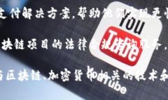 区块链钱包有限公司主要从事与区块链和数字货