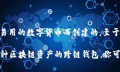 Doge币（Dogecoin）是基于其独特区块链技术的加密