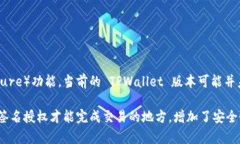 TPWallet 是一款多链数字钱包，支持多种功能，包
