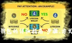 虚拟币存入钱包的详细指南：步骤、方式与注意