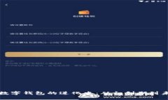 区块链数字钱包的进化史：从初创期到未来趋势