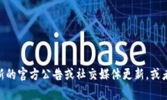 截至我最后的更新时间（2023年10月），TPWallet并没