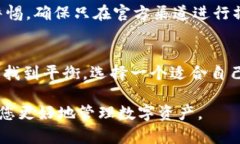 选择最佳区块链钱包的终极指南：满足安全性、