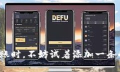   区块链钱包转账如何发备注？详解转账备注的重