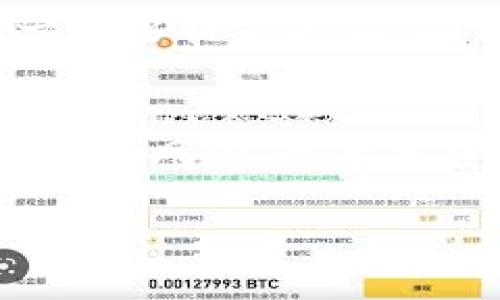   区块链钱包是否真实？揭秘其背后的真相与风险 / 

 guanjianci 区块链钱包, 加密货币, 数字资产, 安全性 /guanjianci 

一、区块链钱包的基本概念
在数字时代，越来越多人开始关注区块链和加密货币。而“区块链钱包”作为连接用户与区块链网络的重要工具，成为了一个热议的话题。它不仅仅是存储数字资产的工具，还是用户与区块链世界互动的桥梁。到底什么是区块链钱包？它又是如何工作的呢？

二、区块链钱包的种类
区块链钱包主要分为热钱包与冷钱包两大类。
strong1. 热钱包：/strong热钱包是连接互联网的，可以随时访问和交易，用户操作便利，适合频繁交易的用户。即便如此，由于其连接互联网，安全性相对较低，容易受到黑客攻击。
strong2. 冷钱包：/strong冷钱包则是完全离线存储的，安全性更高，适合长期存储大额资产。用户需要较为复杂的操作，但这也意味着更高的安全性。

三、为何需要区块链钱包？
区块链钱包的存在不仅是为了安全存储数字资产，更是为了方便用户处理各类交易。这种工具让用户可以轻易管理他们的比特币、以太坊等各种加密货币。
而在日常生活中，越来越多的商户也接受加密货币支付，区块链钱包在这一趋势中显得尤为重要。用户可以通过钱包进行不同平台的交易，甚至是参与去中心化金融（DeFi）项目。

四、区块链钱包是否真的安全？
虽然区块链技术本身提供了较高的安全性，但这并不意味着所有的钱包都是安全的。热钱包由于其在线性质，面临着更多的网络攻击风险。用户需了解相应的安全措施，如启用双重身份验证、定期更新密码等，以保护数字资产。
冷钱包则在安全性上更胜一筹，然而，用户需谨慎保管私钥和助记词，丢失或被盗将导致资产永久失去。因此，了解与掌握钱包安全使用的技巧显得尤为重要。

五、常见的区块链钱包选择
市面上有许多种区块链钱包，常见的包括：
ul
  listrong硬件钱包：/strong如Ledger、Trezor等，适合持有大额币种用户。/li
  listrong软件钱包：/strong如MetaMask、Exodus等，适合日常使用与交易。/li
  listrong交易所钱包：/strong如Binance、Coinbase等，虽便利，但安全性需要谨慎对待。/li
/ul

六、数个常见的难题及其解答
strong1. 如果我忘记钱包密码怎么办？/strong
不同钱包的恢复方式有所不同，通常你需要提供助记词或进行身份验证来找回账户。

strong2. 如何选择最适合我的钱包？/strong
用户应根据自己的需求来选择，了解每种钱包的优缺点，以及安全性、使用体验。

七、区块链钱包的未来发展
随着技术的不断发展，区块链钱包将不断演进，预计将出现更多功能与服务伴随而来。未来的钱包不仅仅是存储工具，还可能集成更多的金融服务，如借贷、投资等，让用户能够在一个平台上管理自己的数字资产。

总结
区块链钱包是进入加密货币世界的一扇窗户，其真伪与安全性往往直接影响用户的资产安全。用户在选择及使用时，一定要提高警惕，确保选择适合自己的钱包，并学习相关的安全知识，保护自己的数字资产。

附加信息
尽管区块链技术和钱包的优势明显，但是用户必须保持警觉。对加密货币与区块链知识的深入了解, 能够更好地避免潜在风险，最后希望每个用户都能安全且顺利地在数字资产的世界中探索与发展。 

这个大纲为用户提供了全面、深入且的内容结构，可帮助他们更好地理解区块链钱包的真实情况及其安全性。