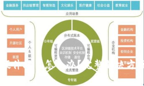 Ledger钱包硬件坏了怎么办？完整解决方案与注意事项