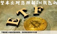 IM钱包如何注销？详解注销步骤与注意事项在数字