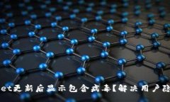 ausz/ausz为什么TPWallet更新后显示包含病毒？解决用