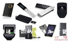 如何选择适合你的香港加密货币钱包？