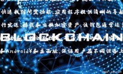 关于TPWallet，我可以提供一些信息。TPWallet是一个