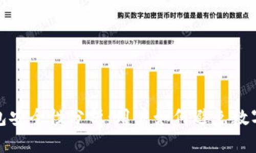 比特派钱包安全性分析：用户如何避免数字资产损失