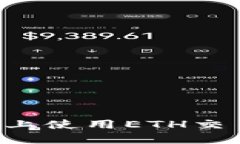 如何在TPWallet上使用ETH交易购买EMAX指南