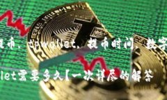 никianzibnb提币, tpwallet, 提币时间, 数字货币/gu