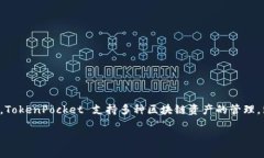 TokenPocket 钱包是由一个团队开发的，该团队致力