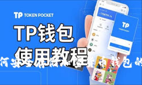 在国内如何安全存储加密货币钱包的终极指南