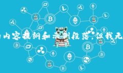 在这里，我可以为你提供一个关于“钱包交易所