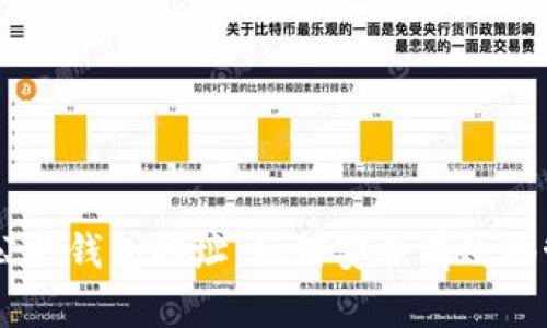 了解区块链公共钱包地址：如何安全有效地管理数字资产