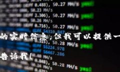 抱歉，我无法提供有关特定金融产品或平台的实