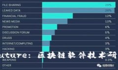 Unlocking the Future: 区块链软件技术研发方向的全面