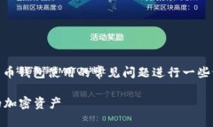 关于“TokenPocket公钥”的话题，可以围绕加密货币